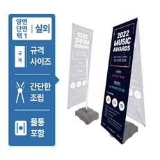 배너연구소 [실외용] 심플 배너거치대, 양면