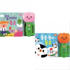 튤립사운드북예쁜아기동요