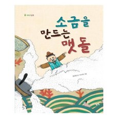 소금을만드는맷돌