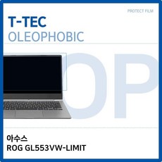 GCW29B4FC GL553VW-LIMIT LCD OP ROG 노트북 아수스 액정보호 올레포빅 지문방지 필름 노트북용 액세서리, GC 1
