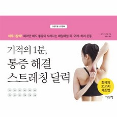 1분스트레칭