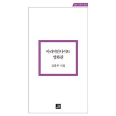 아라비안나이트