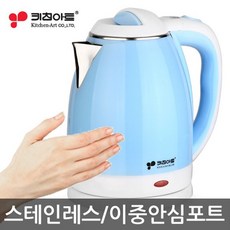 키친아트 쿨터치 전기주전자 블루, KT-7755
