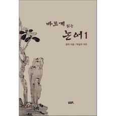 논어박삼수