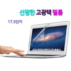 HP 파빌리온 게이밍 17-cd0048TX용 선명한 고광택 액정보호필름