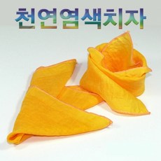 손수건천연염색