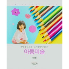 놀이중심교육과정교재교구연구및지도법