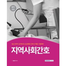 8급간호직공무원