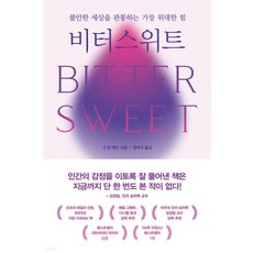 비터스위트