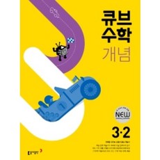 큐브수학개념2-2