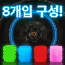 타이어 고무마개