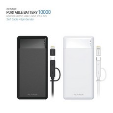 액티몬보조배터리10000