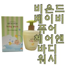 비욘드베이비