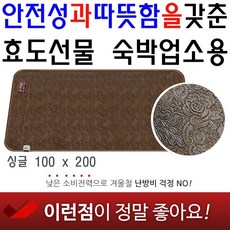 황토전기장판소비전력