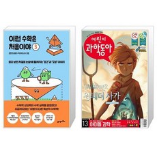 어린이과학동아13