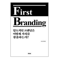 퍼스트브랜딩