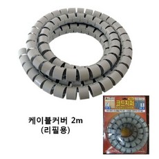 전선정리지퍼코드
