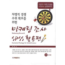 경쟁우위마케팅전략제4판
