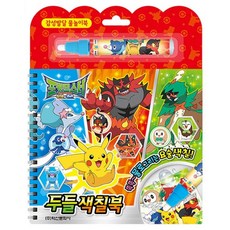 포켓몬스터그리기