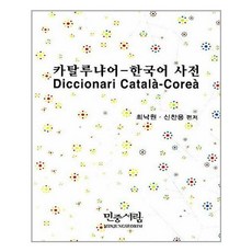카탈루냐어