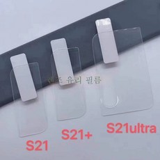 s21울트라카메라보호스티커