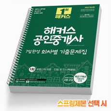 해커스민법기출문제2