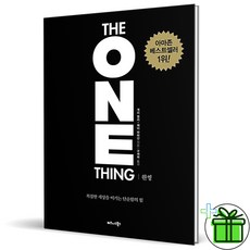 (사은품) 원씽 The One Thing