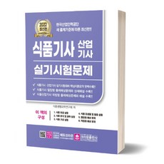 식품기사문제집