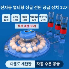 메추리 병아리 자동회전 계란 가정용 부화기, 12매입금, 1개