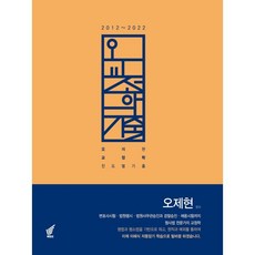 2022정도교정학