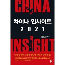 차이나인사이트