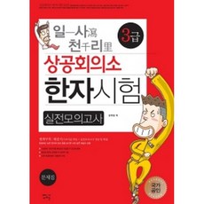 상공회의소한자3급문제집