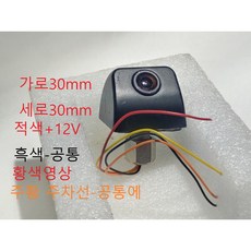 후방카메라 검정색 교체용 12VDC 중고