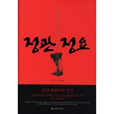 정관정요:창업과 수성의 리더십, 을유문화사