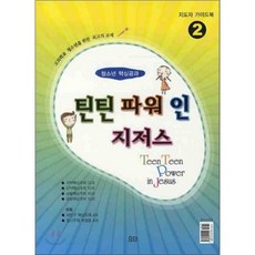 가짜인간(마음틴틴9)