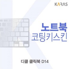 T디클 클릭북 D14 코팅키스킨R, 단일상품