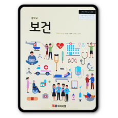 보건교과서