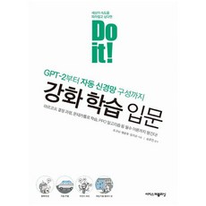 Do it! 강화 학습 입문, 이지스퍼블리싱