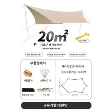 그늘막 대형 헥사타프 블랙코팅 타프, 유사금-육각천막[5.2*4m]은도금 자외선 차단제