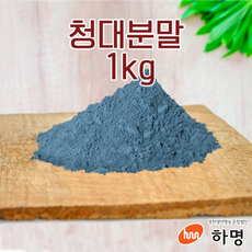 [하명] 청대 분말 천연염색재료