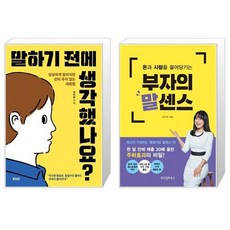 부자의말센스