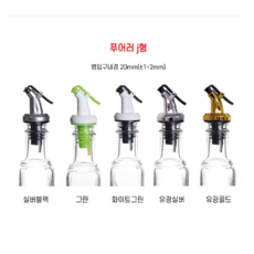 엠제이마트 오일뚜껑 푸어러 퓨어러 기름병뚜껑, 유광실버, 1개