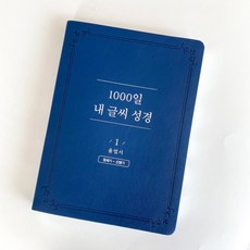 성경쓰기노트