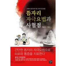 뜸자리책