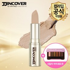 컬러딥공식몰 감쪽커버 찐커버 스틱, 1개, 21호+리드마이아이즈6색팔레트