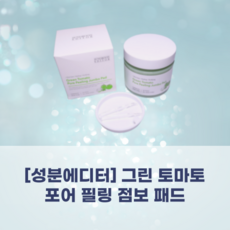 [성분에디터] 그린 토마토 포어 필링 점보 패드 60매 (160ml) / 모공청소 넓은 모공 수렴 각질 제거 모든 피부타입, 1개, 60개