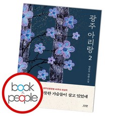 광주아리랑