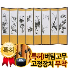 묵화 8폭병풍(뒷면)추사김정희+버팀고무고정장치증정/병풍/제사용병풍, 1개