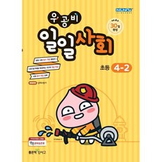 4학년2학기사회교과서
