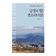셀프리더십론